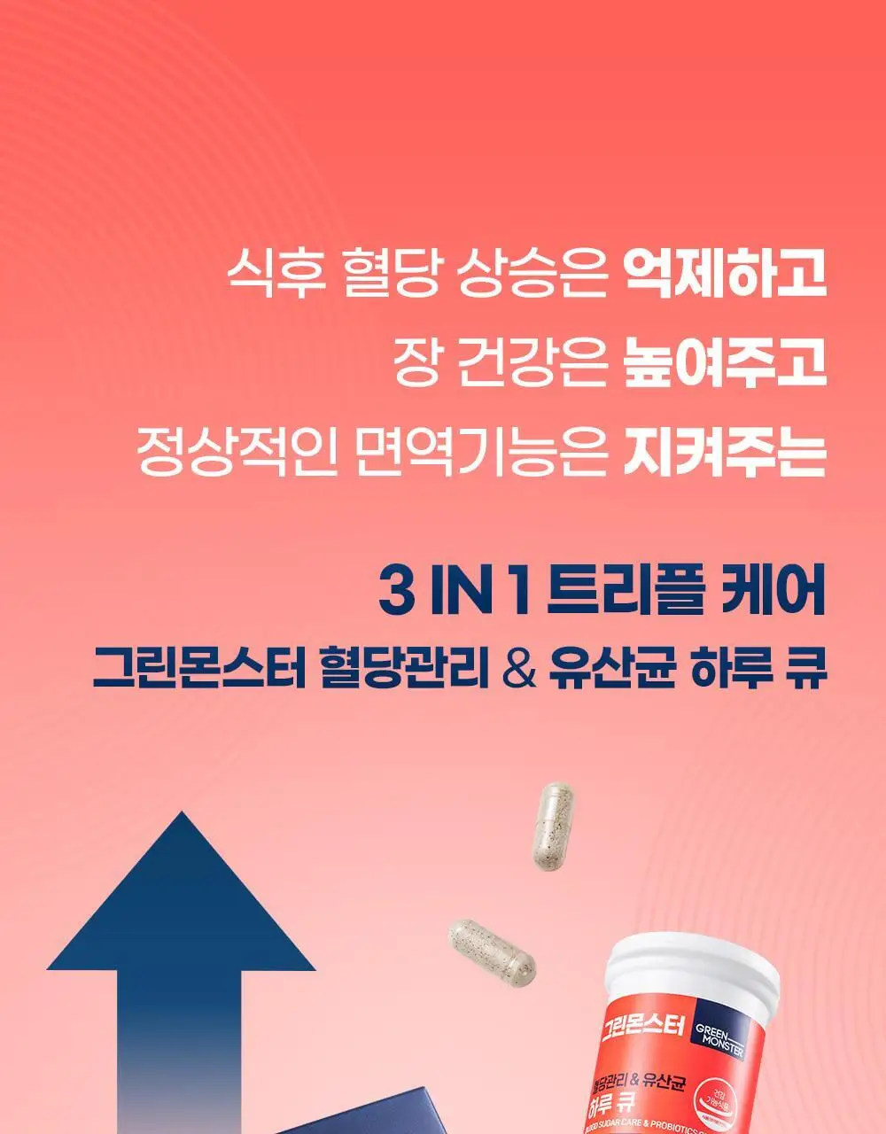 [20억 보장] 그린몬스터 혈당관리 유산균 하루 큐 30캡슐 (1개월분) 상세페이지 11